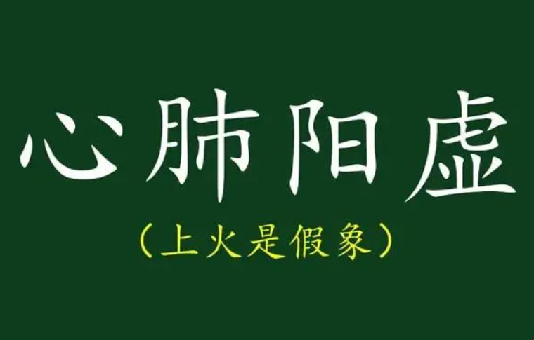 心火肺金说中的卦义 心肺居膈上，而肺尤高，天之分也，故属乾金