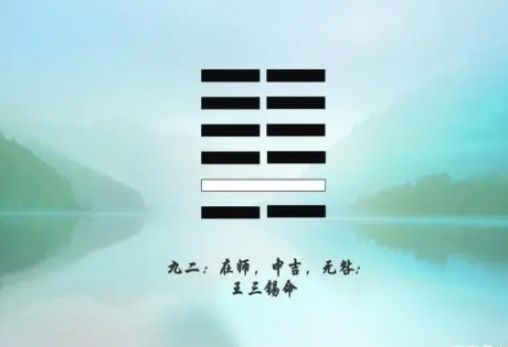 《周易 • 师卦》兵法思想 要师出有名：出师要为了伸张正义，顺天应人