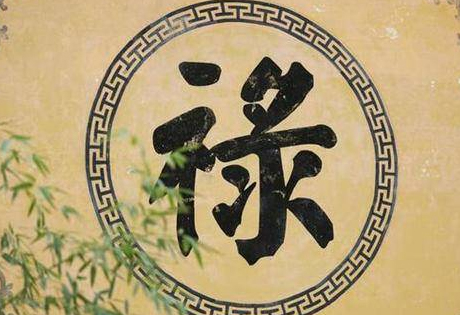 杂格系统总汇(七):归禄格、建禄格、拱禄格