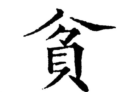 面相识人：长有贫相，实难富贵；头骨无棱角，发拳黄落索；眉散眉心交，眼睡眼皮薄