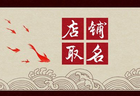 商铺取名的技巧有哪些？如何给商铺装饰布置？方正的形状是大楼的最佳外观格局