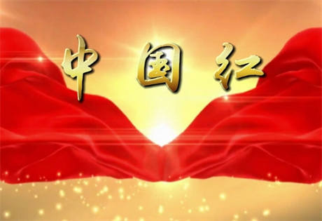 中国红代表的是什么意义?在中国文化传承中起到了什么作用