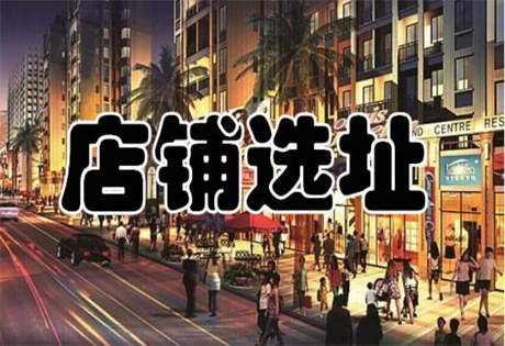 从风水术角度探讨店铺要避开哪些道路?哪些店铺会“流水不停不留财”?店铺门前越开阔越好吗?