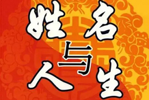 从姓名推断人际关系及社交能力—览表：人格为5(阳土)、人格为6 (阴土)