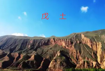 十二月戊土：戊土生于丑月，丑月戊土日干八字喜忌分析