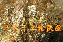 八月庚金：庚金生于酉月，酉月庚金日干八字喜忌分析