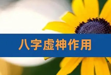 判断格局高低的第二个因素是看神的虚实，四柱明见者为实，不见者为虚