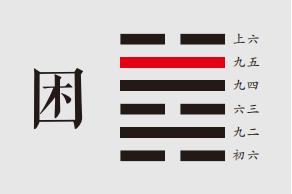 象曰：劓刖，志未得也。乃徐有说，以中直也。利用祭祀，受福也。