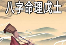 土生十一月、十二月：戊土生于子月丑月，子月丑月戊土日干八字喜忌分析