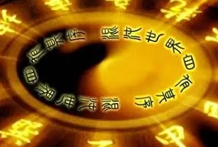 “命”和“时”一起，成了决定人生的两大主因，是后世命理学的主要观念和操作方法