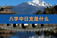 月令分三气，时辰也是一样的，也分三气:时辰头、时辰中、时辰尾