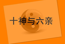 六亲者，父母兄弟妻子也，按阴阳区分，这样依生我、我生、克我、我克、同我五种分类