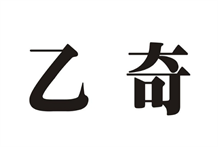 奇门遁甲之三奇到宫克应吉凶:解读三奇吉凶密码