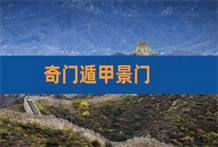 奇门遁甲预测实例分享之占信息虚实:景门、朱雀之中有真假