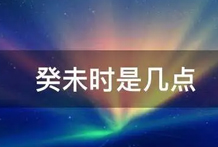 八字日主生于六乙日(乙丑、乙卯、乙己、乙未、乙酉、乙亥)癸未时八字喜忌分析