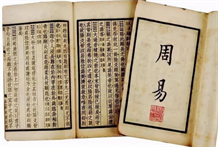 《周易》与创新思维之间有什么样的关系