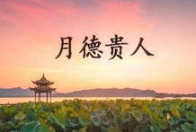 神煞介绍及查询方法：月德贵人、月德合、天德贵人查询方法介绍