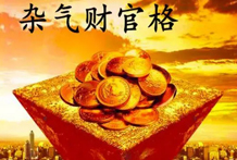杂气财官格，财官印绶全备，且隐藏于四季之中者，是辰戌丑未