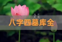 四墓指的是辰戌丑未，又被称为四库、墓库，墓库来源于五行寄生十二宫