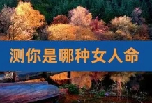 命局中出现财星、官星，财星气势旺盛足以生官星，并且不会出现伤官克官星，此人或者丈夫都一定事业兴隆