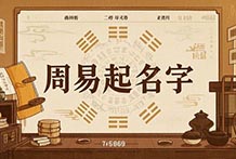 按生辰八字取名字：专业的取名之道