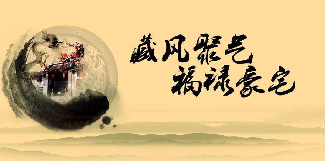 中国建筑的灵魂：中国风水文化“崇尚自然”“天人合一”的思维