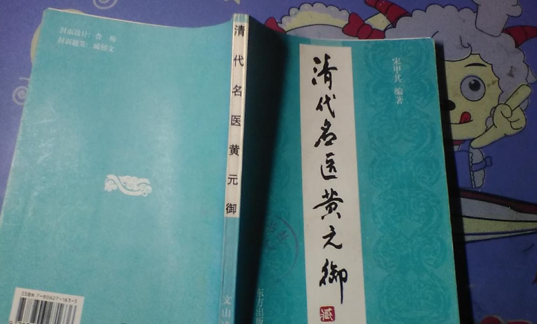 清代医学与《秘本伤寒第一书》 “藏府配八卦干支以应天地六气增定图”解