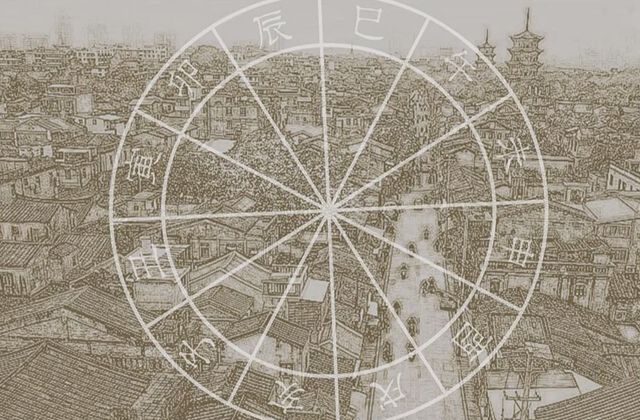 已丑:贵神之家；戌亥、辰巳:天之成、地之往