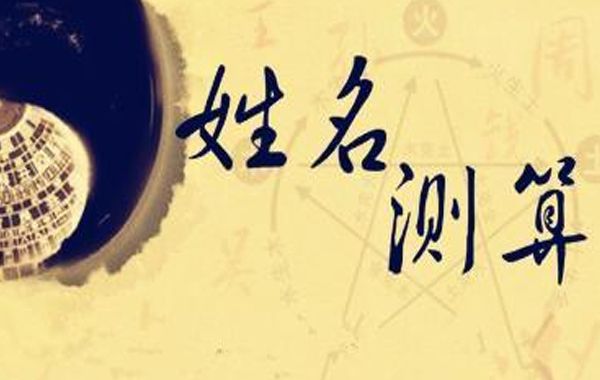 名字玄机——从姓名看一个人的吉凶:81数理吉凶之31~50