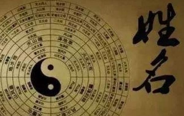 名字玄机——从姓名看一个人的吉凶:81数理吉凶之1~15