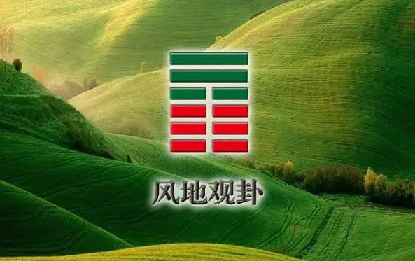 古代百姓的教育如何解决呢?《周易》主张采用“神道设教”“观民设教”的教化方式
