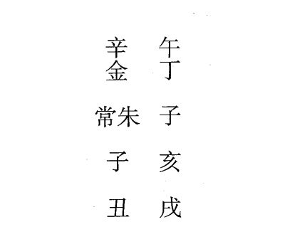 丁丑日第二课，六壬神课丁丑日第二课：课体课义原文及白话详解