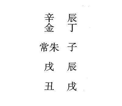 丁丑日第四课，六壬神课丁丑日第四课：课体课义原文及白话详解