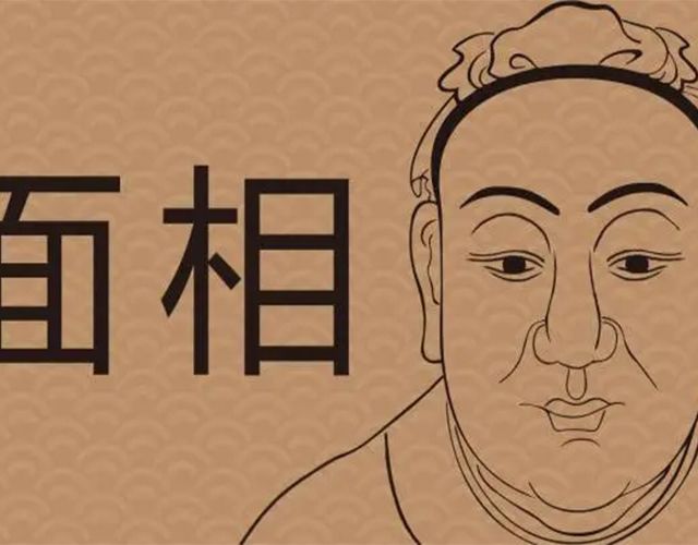 《中庸》说:“为政在人”、 “其人存则其政举， 其人亡则其政息”。当今企业界又流传着这样的名言:“企业的竞争， 归根到底是人才的竞争;企业的资本，最重要的是人才资本。”如果说中国人早在两千年前就充分认识到了人才的重要性，那么时至今日，人才问题就更加突出、更具决定性了。而要想得到人才，首先必须善于鉴别人才，这就需要懂得观人术。掌握必要的观人术，以有效地鉴别人才，了解他们的德行和才干，是我们任用人才，  做好任何工作的先决条件。  对个人来说，观人术的作用也不可低估。只有深刻地了解别人，才能交到益友，拒绝损友，恰如其分地对待每个人，成就每件事;只有充分了解自己，才能不断加强自身修养，有效地调适自我，适应不同的环境，才能选择适当的职业和职务，找到人生的位置，从而迅速走向成功。所以无论于公于私，掌握观人术都是非常必要的。  观人术具有这样重要的价值和作用，那么到哪里去学习观人术呢?本书的作者邵祖平先生别具慧眼，拂去历史的尘埃，从浩如烟海的古籍中发掘出了这一中华绝学，使它生动地呈现在我们面前，并放射出夺目的光彩。  中华文化源远流长，其中有着丰富的观人智慧:从远古开始，尧就以自己卓绝的识人的智慧选择了舜，而舜又选择了禹，从而保证了帝位的圣圣相传，并形成了通过父母兄弟妻子来观察人的“六戚观人法”。这是中国观人术的滥觞。  周文王担任西伯以后，圣智独运，把对人才的考察、鉴别和任用作为政务的关键来抓，从而一方面赢得了众多杰出人才的辅佐，从而创造了辉煌的周朝文化，另一方面形成了以观诚、考志、视中、观色、观隐、揆德为内容的“六征观人法”，成为后人效法的榜样。在周文王以后的大半个周朝，观人学实际上就是“官人学”。  东周末年，礼崩乐坏，天下大乱，孔子以在野的身份振奋而起，通过对人物的品评，来达到鼓励人、批评人、订正名分、改变世风的目的，这是观人术流行于民间的开始。到了三国时代，人物鉴评非常流行，对人物的发展举足轻重，以至许劭等人每月品评人物一次， 并不断地改换题目，称为“月旦评”，并形成风俗;以至连曹操这样的人也不得不借助“月旦评”，凭着“清平之奸贼，乱世之英雄”的评价而平步青云。在曹操的治下，陈群还创造了“九品中正制"，主要内容是由各郡推选有声望的人出任“中正”，将当地人才按才能评定为九等，以供州郡政府任用。尤其值得一提的是，当时的刘劭写了《人物志》一书，全面地总结了历史上的观人术，形成了完备的理论体系，是中国观人术的部专书，具有划时代的意义。  至于晋代名士间的互相品评，以及通过文章、书法、绘画来鉴评人物的做法，往往寥寥数语，精妙传神，而且充满了诗情画意，令人心驰神往。  中国历史上的观人术虽然源远流长，博大精深，但只存于观鉴的人而罕见专著，不像经学那样立有学官，有博士进行专门的传授，也不像其他学问那样，有专门的著作来记载它的历史。而本书则以“观人”二字立题，对有  关的内容分门别类，条分缕析，对古人的观人经验进行系统全面的总结，归纳出一系列具体方法，提出一系列真知灼见，并上升到理论的高度，形成一门真正的学问。可以说，本书不仅继承了中国古代观人术的优点，而且是中国观人术发展史上的一座新的里程碑，具有不可估量的价值和意义。  此外，本书还有两个显著特点:一是资料异常丰富翔实。作者雄视千古，从二十四史和百家著作中广征博引，并且每条资料都经过了反复推敲，其中不但有许多精辟的议论，更有许多隽永的小故事，读来口齿留馨，经久难忘。从这个角度看，本书可以说是中国观人术的第一部历史 。  二是立论平正严谨，具有很强的科学性。作者所说的观人术，与中国古代的相人术不是一回事。作者具有现代科学的眼光，能够在深人古籍的基础.上跳出古籍，摒弃相人术中的迷信因素，从而保证了本书在学术上的  纯洁性。  传说秦始皇有一面镜子，称为秦镜，可以照彻人的五脏六腑。一个人是善是恶，才干如何，乃至一个念头的善与恶，只要拿秦镜-照， 都会立见分晓。古时候公堂上写有“明镜高悬”字样的匾额，就出于这个典故。如果读者朋友也想得到这样一面镜子，以便把有德有才的人尽数纳人彀中，把缺德少才的人排除在一定的范围之外，并对不同的人分别采取适当的方式方法，以成就宏伟的事业，那么，建议您不要错过本书。