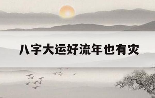 紫微斗数推断步骤：根据先天命盘推断的步骤；大限、流年等运限的推断步骤