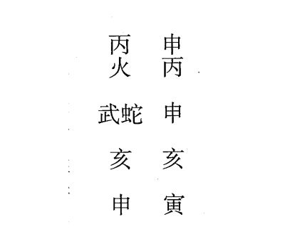 丙申日第十课，六壬神课丙申日第十课：课体课义原文及白话详解