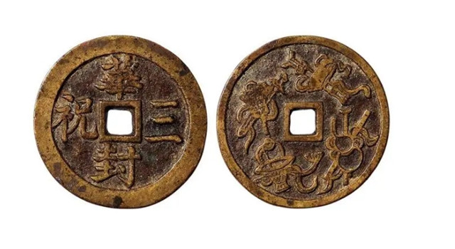 谈钱能通神：钱币在中国传统里便成为了一种可以通神的宝物