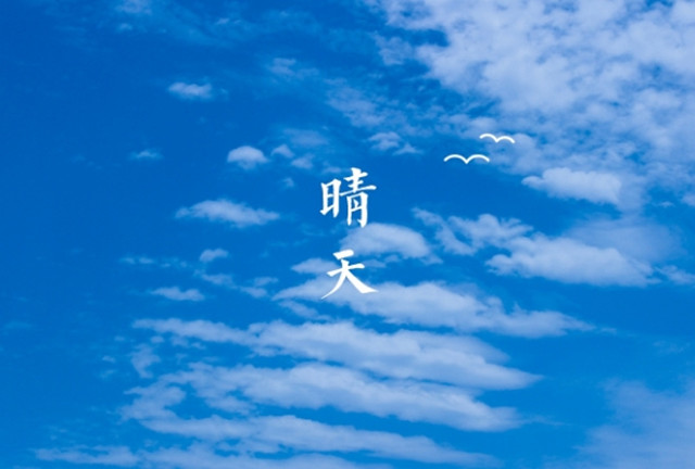 六爻预测天气：财爻发动主睛天