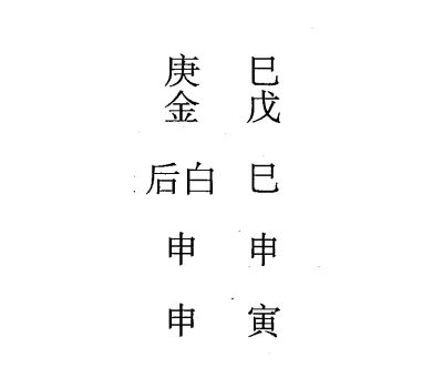 戊申日第一课，六壬神课戊申日第一课：课体课义原文及白话详解