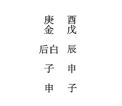 戊申日第九课，六壬神课戊申日第九课：课体课义原文及白话详解