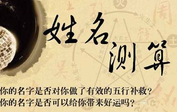 姓名的数理对人的健康影响较大，主要通过天格、地格、人格三者之间相生相克而表现