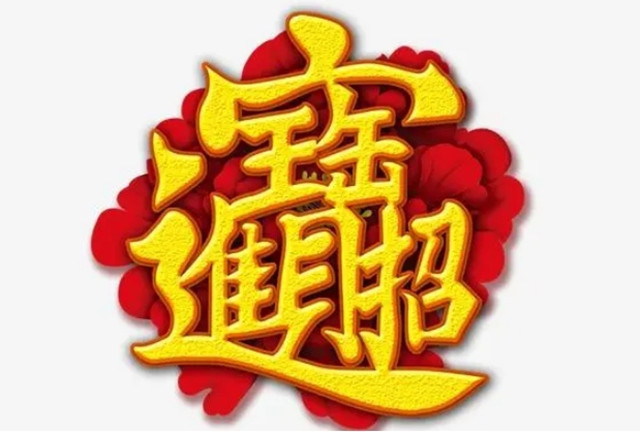 吉祥文化的艺术表现形式之表号一形象简化与借代