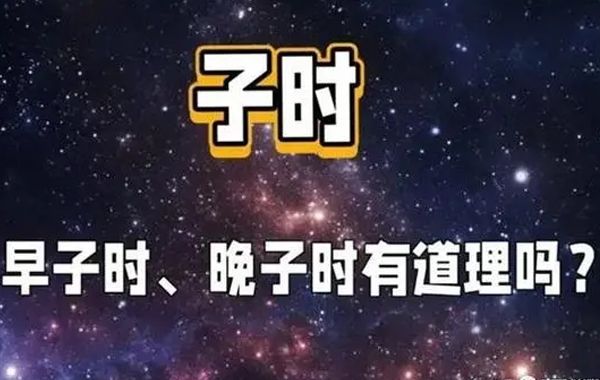 月建只论节气，不论朔望，故无所谓闰月；日与日之间，以子正为界，子正之前叫做夜子时
