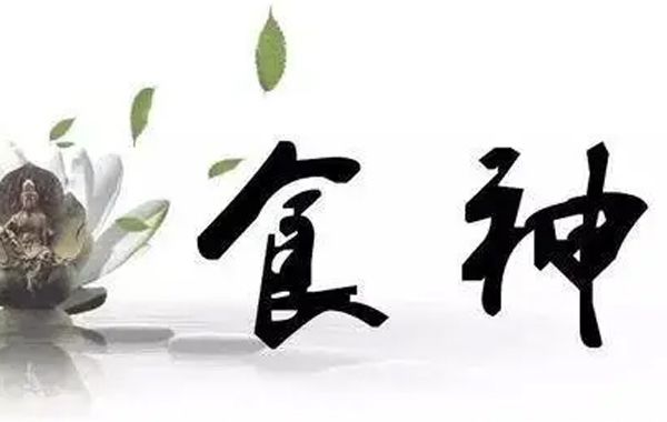 食伤格与食神伤官是一种格局，大致与官煞相同；禄刃格，禄与刃同为一格