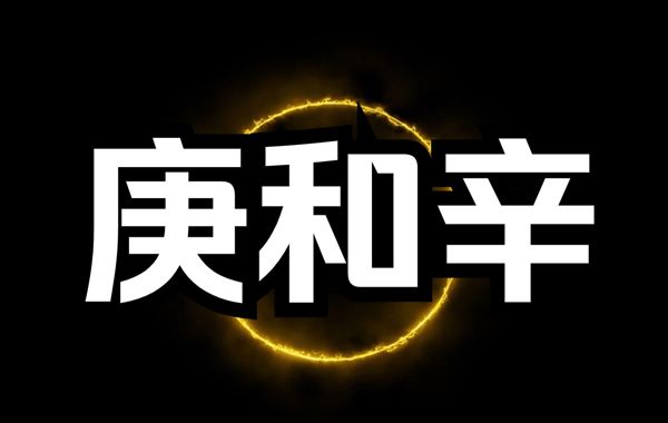 七月辛金：辛金生于申月，申月辛金日干八字喜忌分析