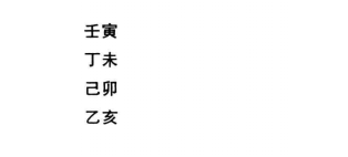 八字命理格局从煞格：官多化煞，从官、即从煞也；从才格命造实例