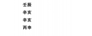 八字命理格局合化局实例一：八字己丑、甲戌、甲子、己巳