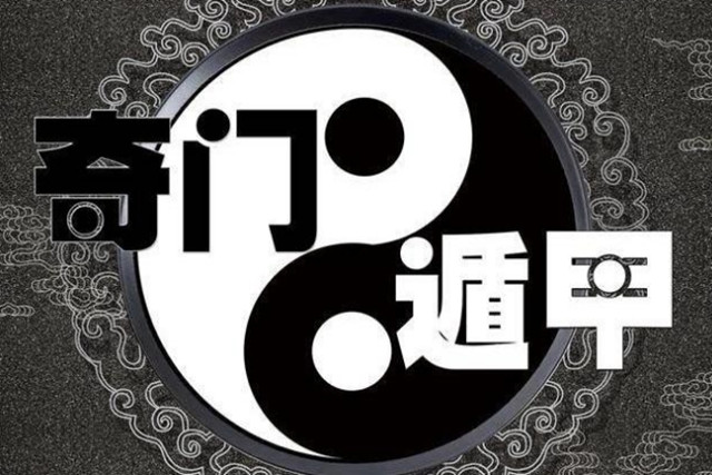 奇门遁甲天辅星临十二时辰吉凶
