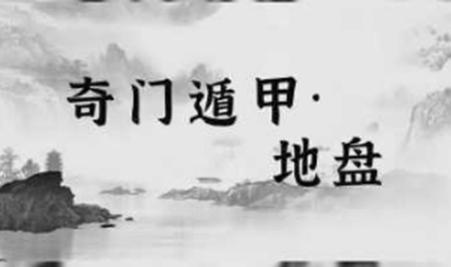 奇门遁甲预测丙寅时分的吉利方位在西北方向