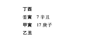 八字命理格局夭殇命命格实际案例：八字丁酉、壬寅、甲寅、乙丑